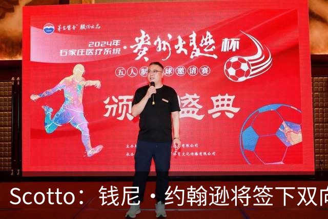 Scotto：钱尼·约翰逊将签下双向合同资质报价 下季继续留在篮网