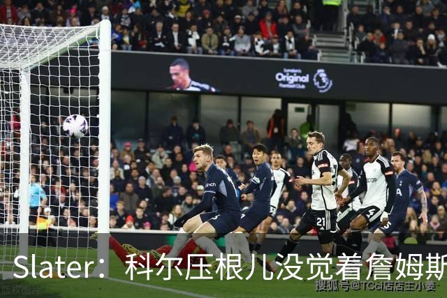 Slater：科尔压根儿没觉着詹姆斯加盟勇士的传闻是认真的