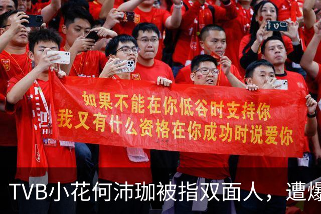 TVB小花何沛珈被指双面人，遭爆多宗“罪行