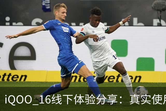 iQOO 16线下体验分享：真实使用感受如何？